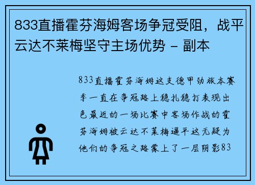 833直播霍芬海姆客场争冠受阻，战平云达不莱梅坚守主场优势 - 副本