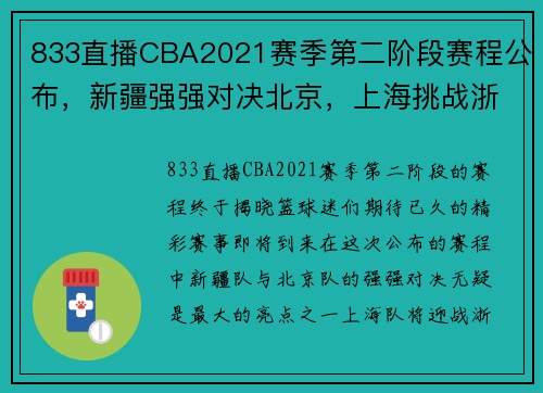 833直播CBA2021赛季第二阶段赛程公布，新疆强强对决北京，上海挑战浙江 - 副本 (2)